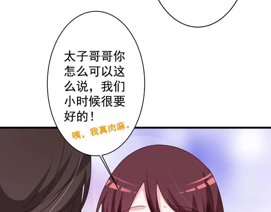 《妖孽太难撩》第66话 第74页