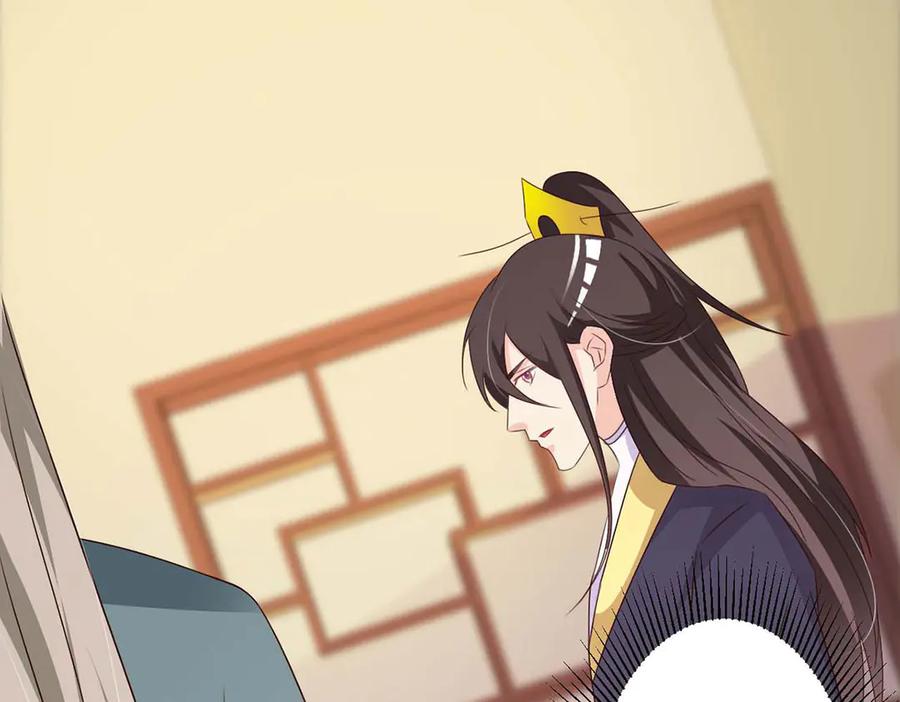 《妖孽太难撩》第66话 第79页