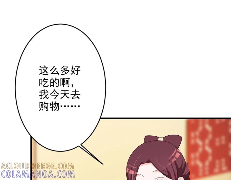 《妖孽太难撩》第68话 第7页