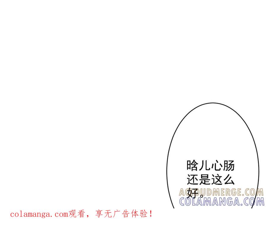 《妖孽太难撩》第68话 第1页