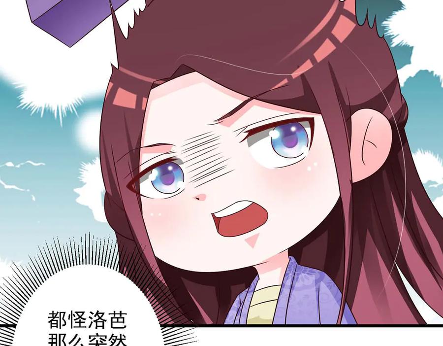 《妖孽太难撩》第68话 第11页