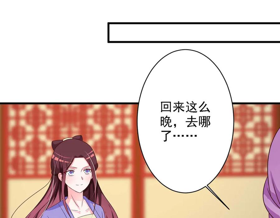 《妖孽太难撩》第68话 第5页