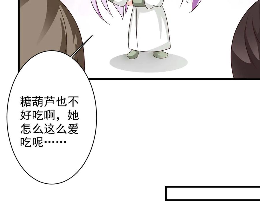 《妖孽太难撩》第68话 第3页