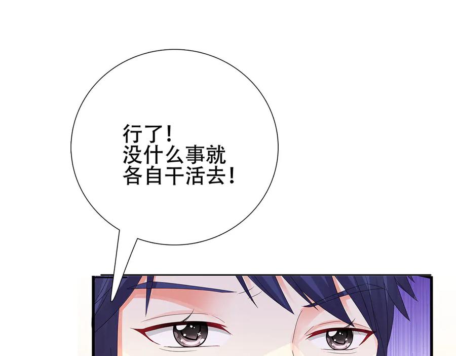 《霸道总裁的冷血少女》第7话 第75页