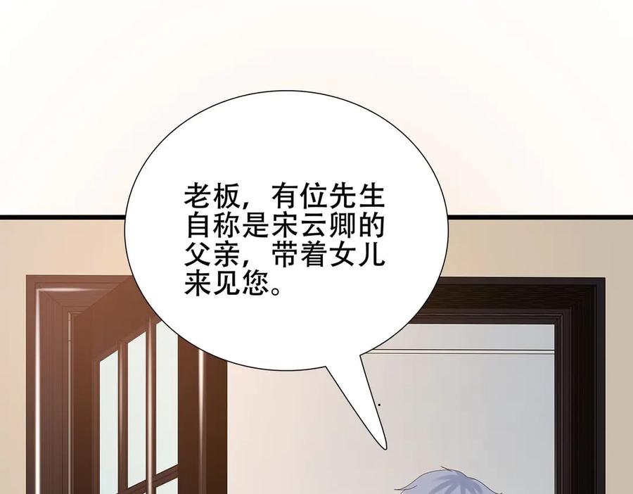 《霸道总裁的冷血少女》第7话 第83页