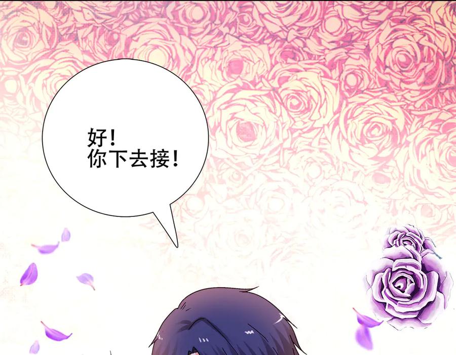《霸道总裁的冷血少女》第7话 第87页