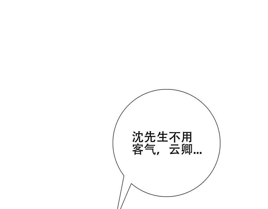 《霸道总裁的冷血少女》第7话 第95页