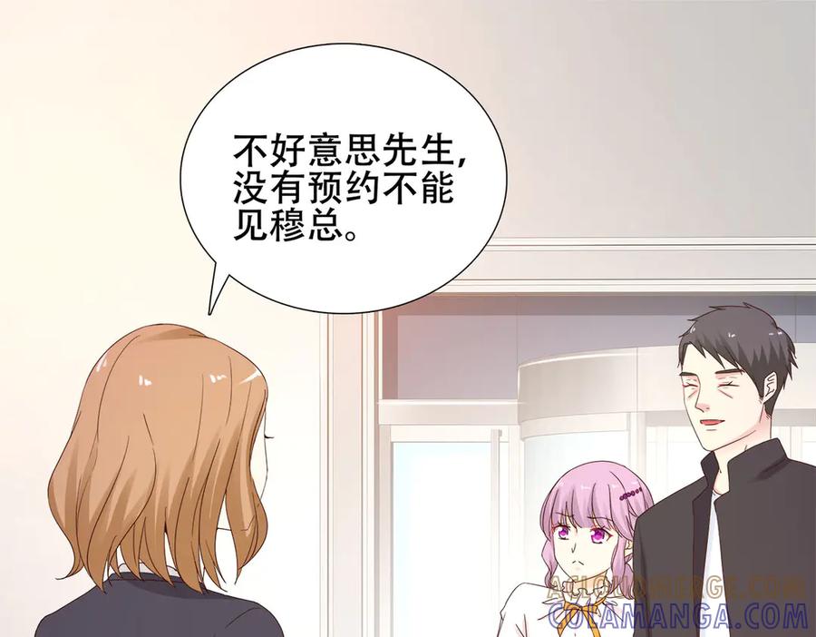 《霸道总裁的冷血少女》第7话 第53页