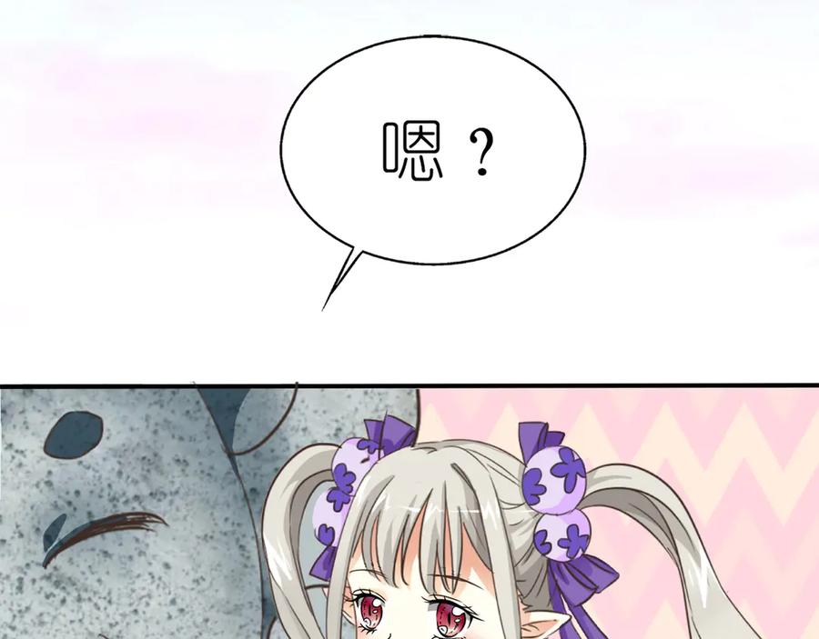 《神兽萌宠》第7话 第29页