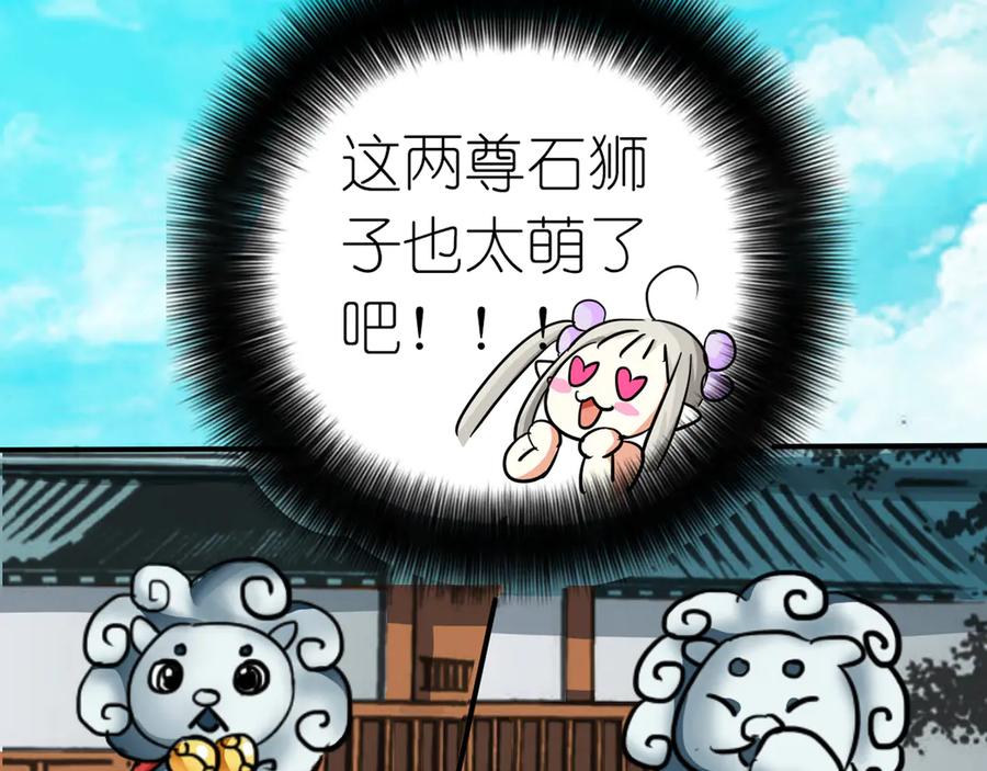 《神兽萌宠》第7话 第21页