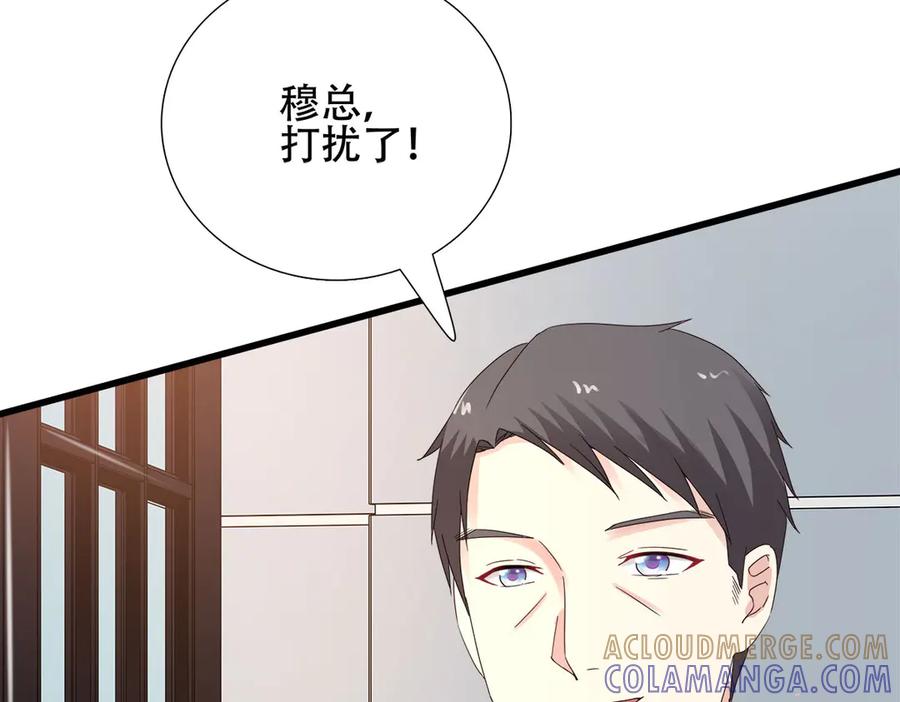 《霸道总裁的冷血少女》第7话 第93页
