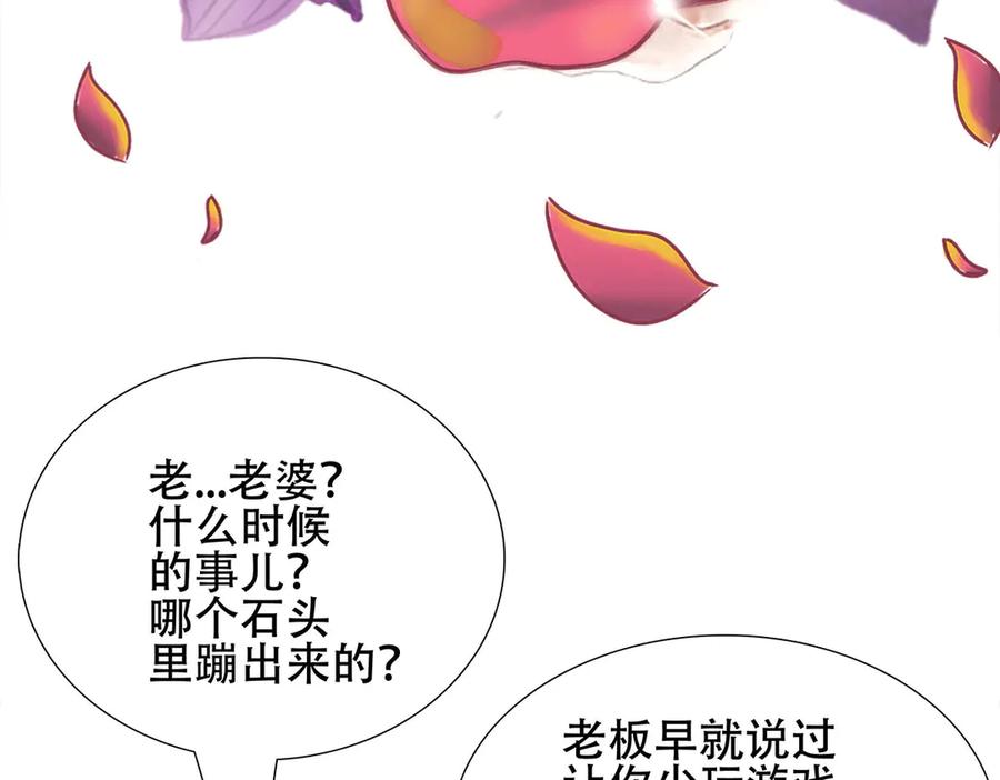 《霸道总裁的冷血少女》第7话 第68页