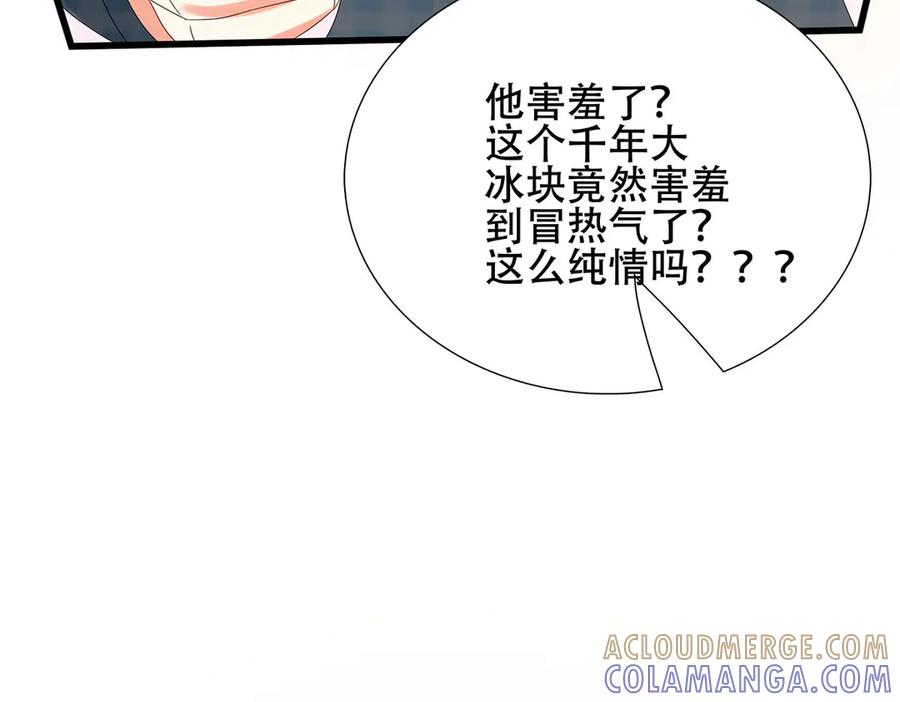 《霸道总裁的冷血少女》第7话 第81页