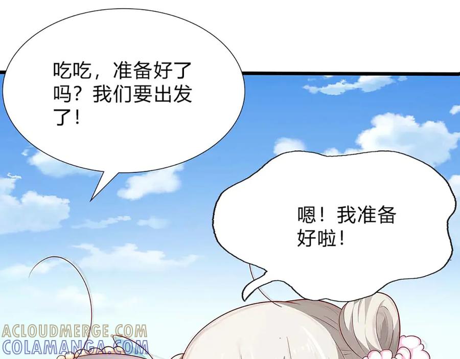 《神兽萌宠》第70话 第5页