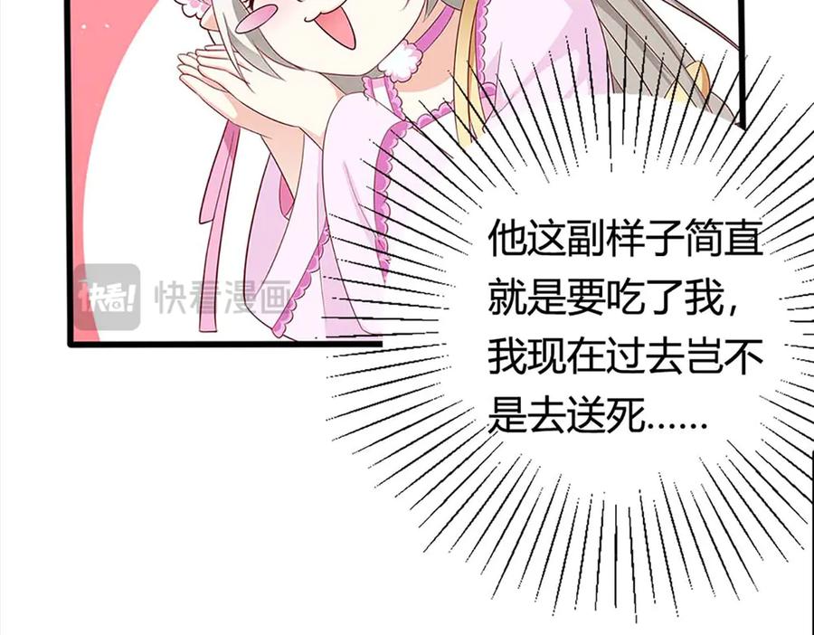 《神兽萌宠》第70话 第24页
