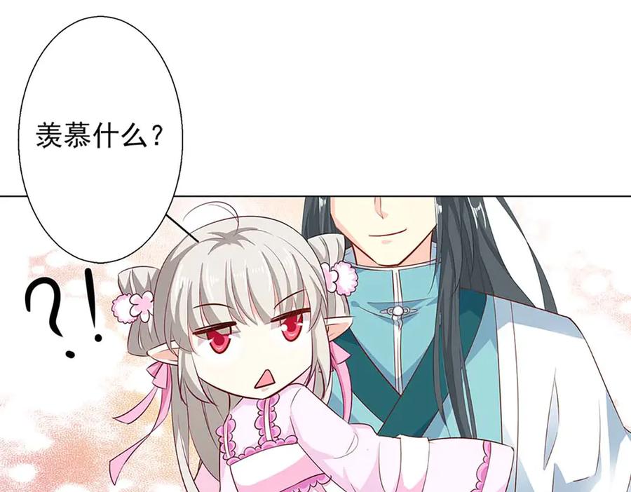 《神兽萌宠》第70话 第51页
