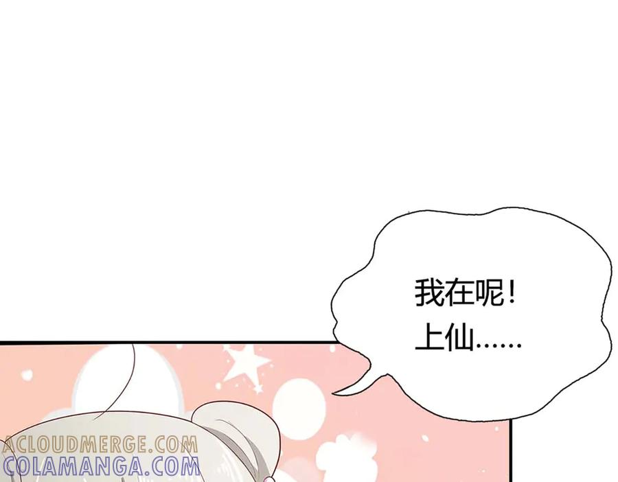 《神兽萌宠》第70话 第29页