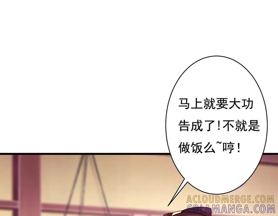 《妖孽太难撩》第73话 第22页