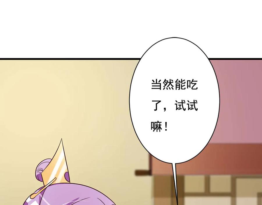 《妖孽太难撩》第73话 第35页