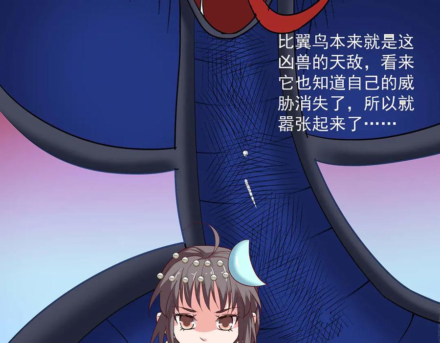 《神兽萌宠》第73话 第48页