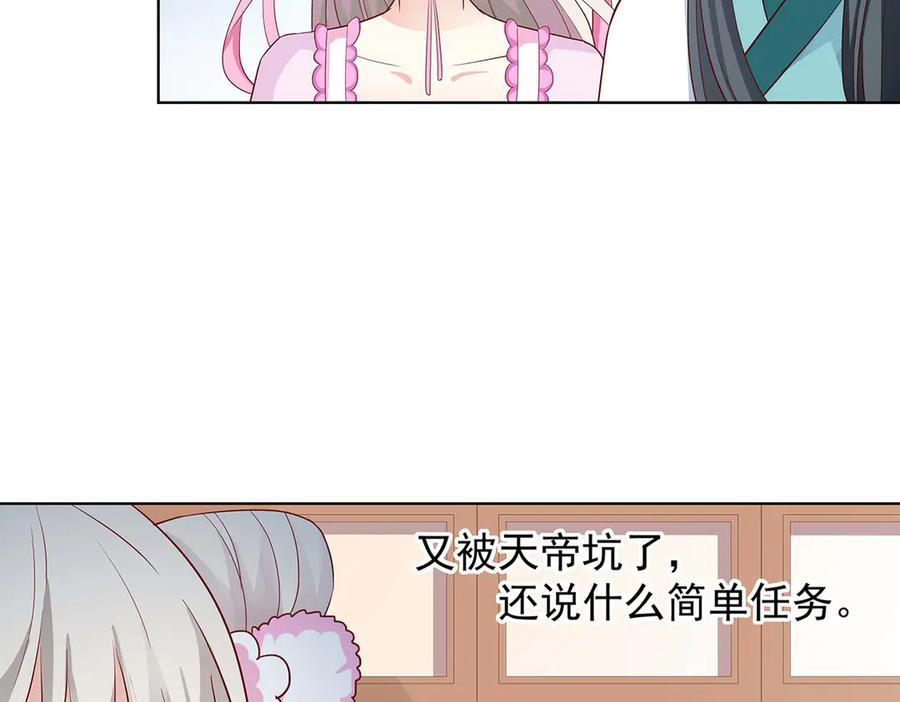 《神兽萌宠》第73话 第51页