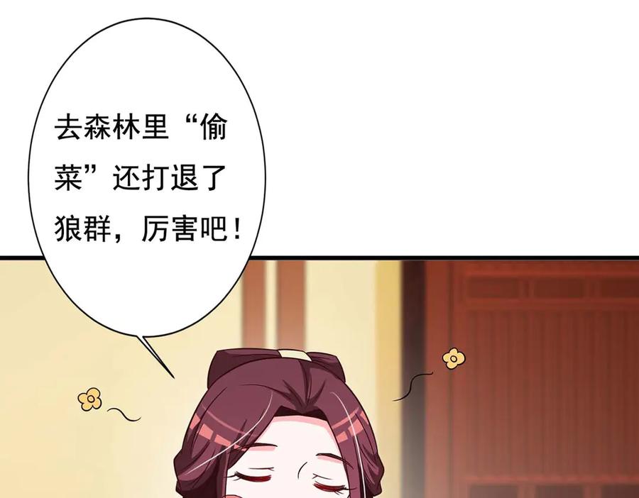 《妖孽太难撩》第73话 第41页