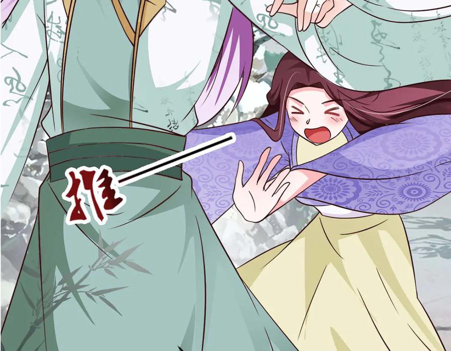 《妖孽太难撩》第73话 第20页