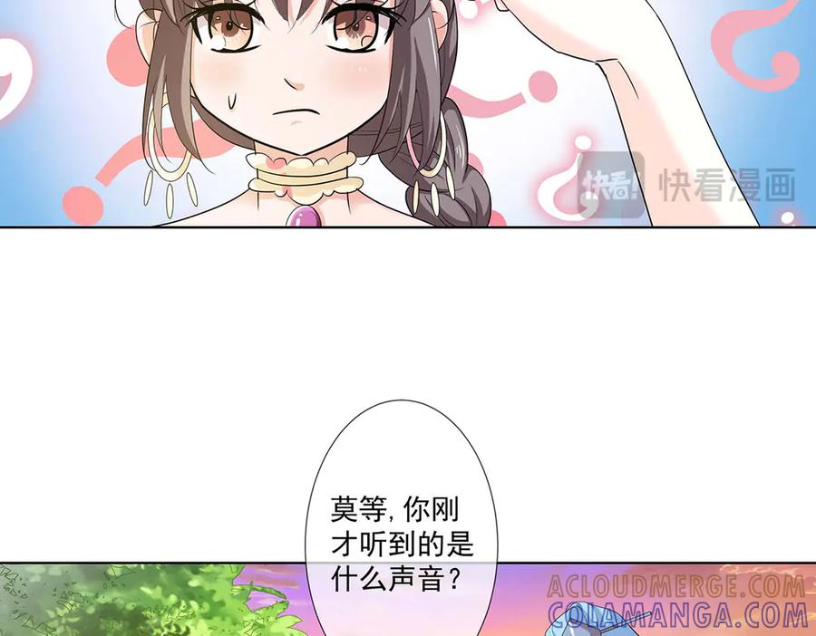 《神兽萌宠》第73话 第13页