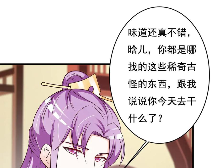 《妖孽太难撩》第73话 第39页