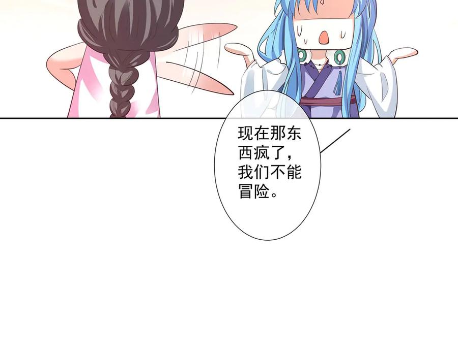 《神兽萌宠》第73话 第11页