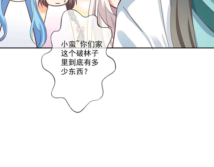 《神兽萌宠》第73话 第30页