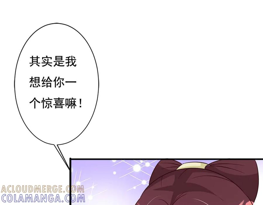 《妖孽太难撩》第73话 第16页