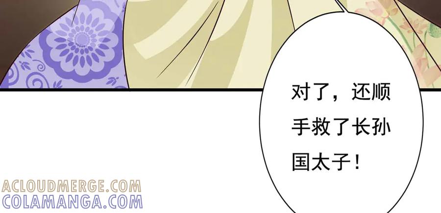 《妖孽太难撩》第73话 第43页