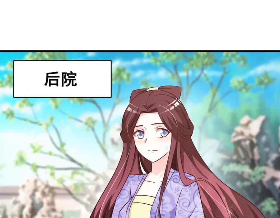 《妖孽太难撩》第73话 第5页