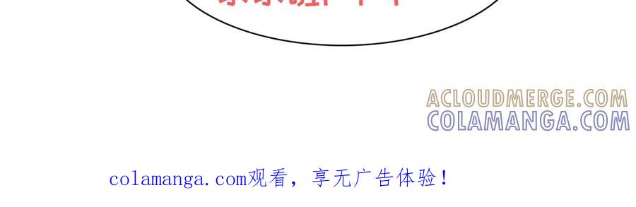 《妖孽太难撩》第73话 第55页