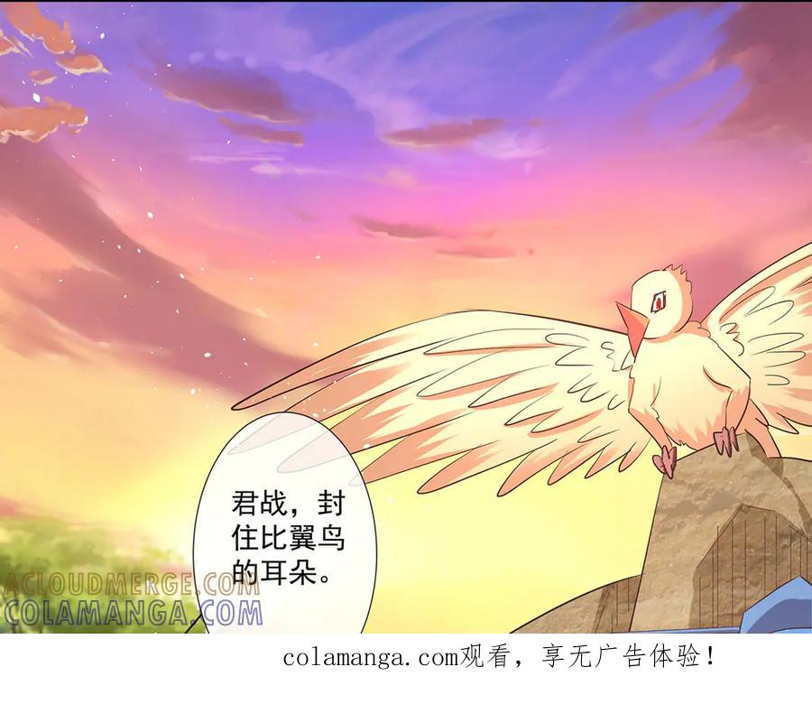《神兽萌宠》第73话 第1页