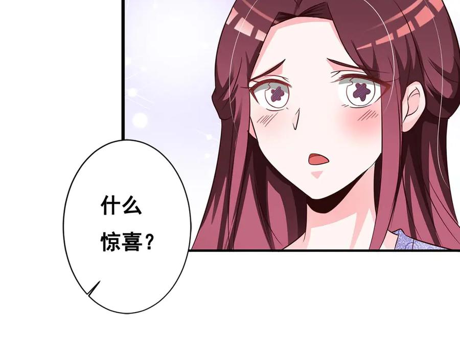 《妖孽太难撩》第73话 第17页