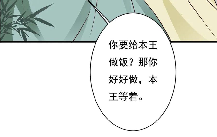 《妖孽太难撩》第73话 第21页
