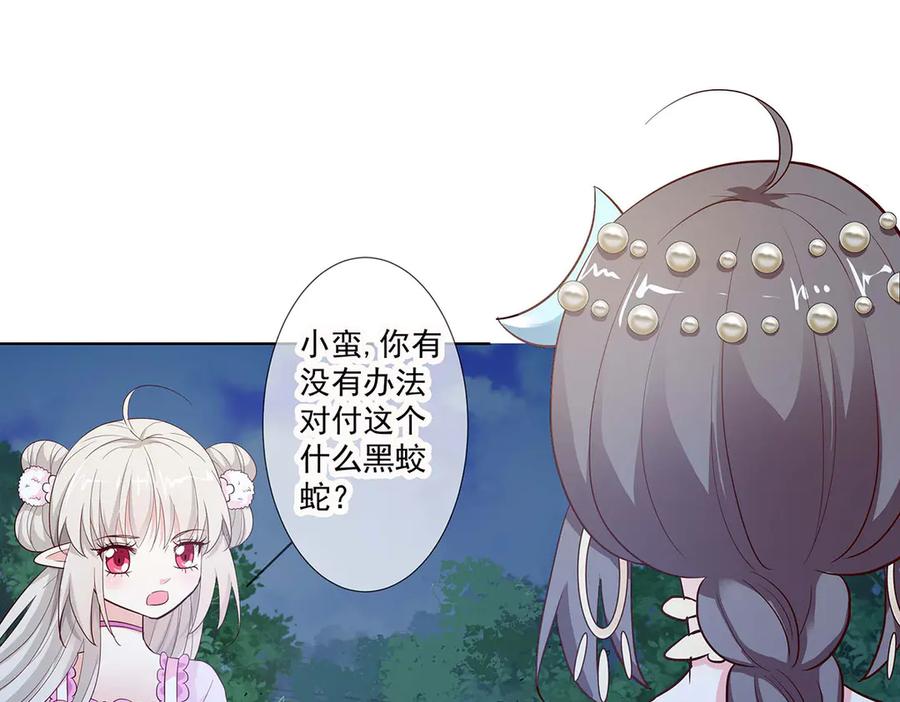 《神兽萌宠》第73话 第62页