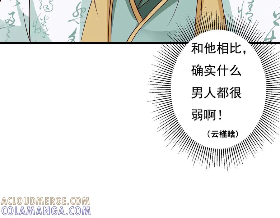 《妖孽太难撩》第73话 第46页