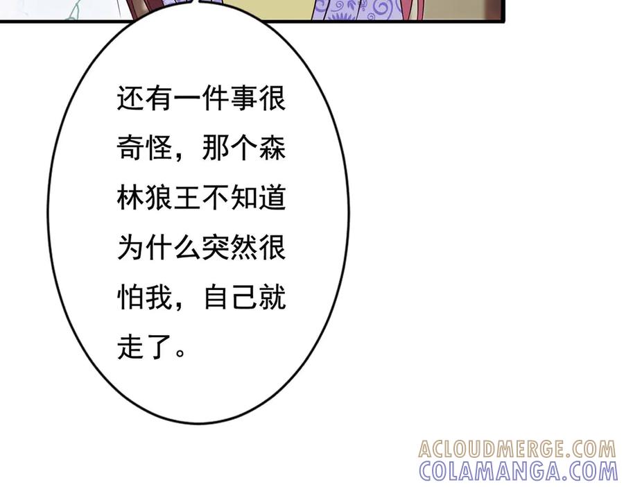 《妖孽太难撩》第73话 第49页