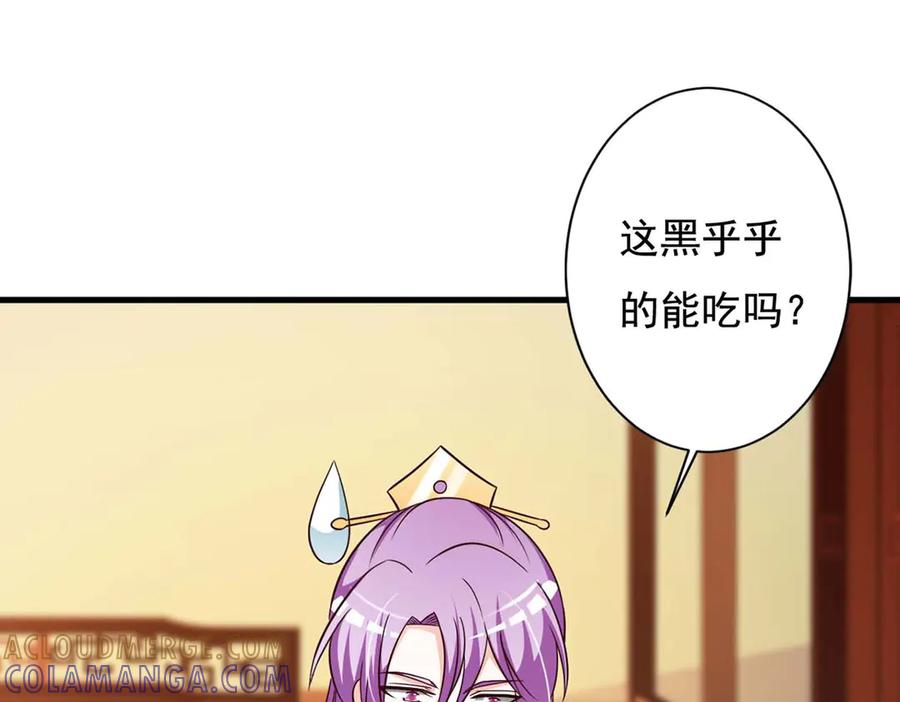 《妖孽太难撩》第73话 第31页
