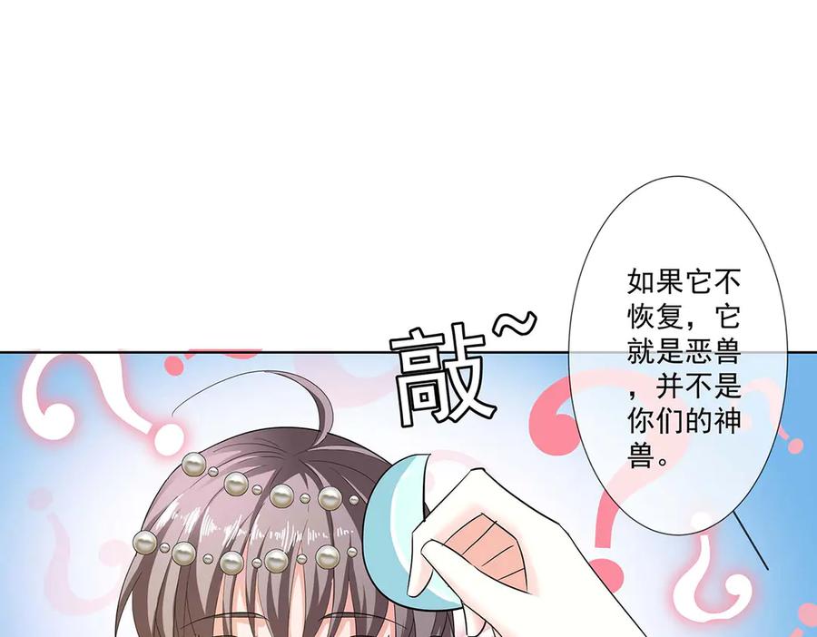 《神兽萌宠》第73话 第12页