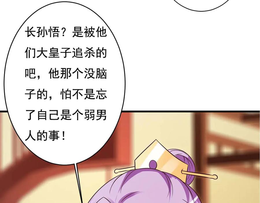 《妖孽太难撩》第73话 第44页