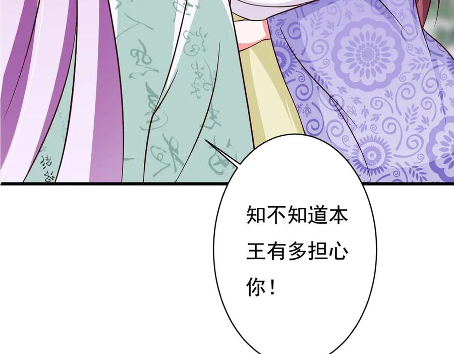 《妖孽太难撩》第73话 第14页
