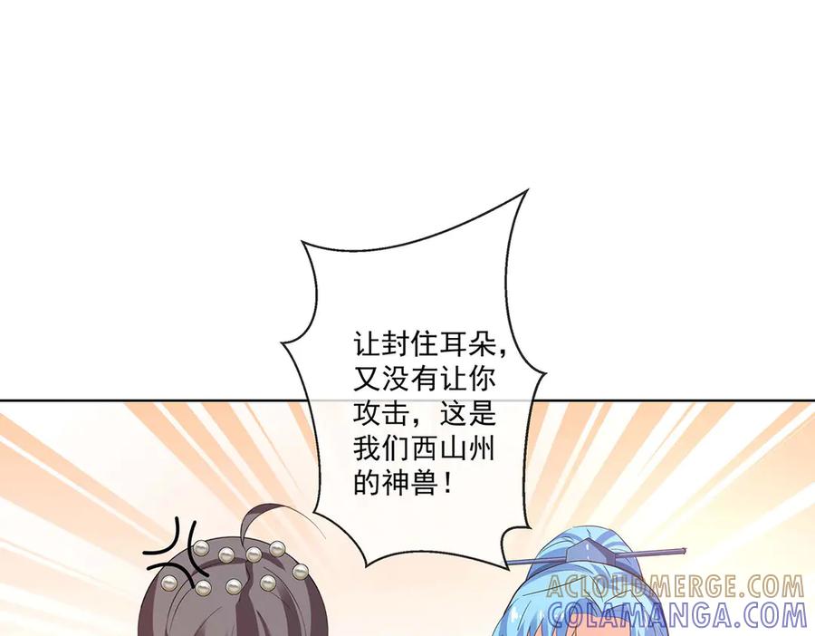 《神兽萌宠》第73话 第10页