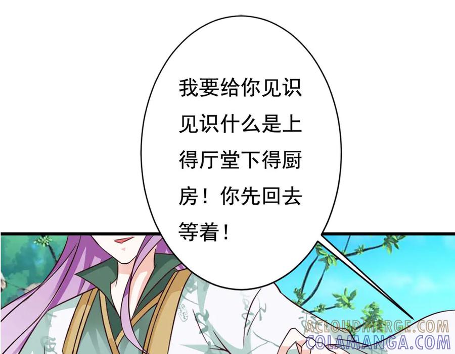 《妖孽太难撩》第73话 第19页