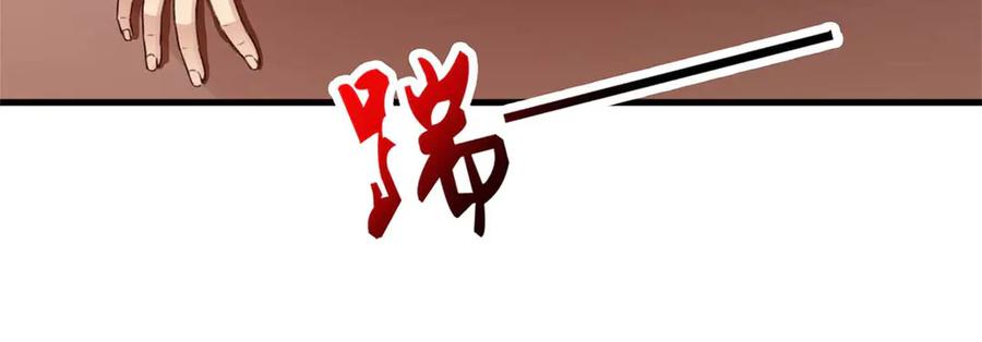 《妖孽太难撩》第73话 第3页