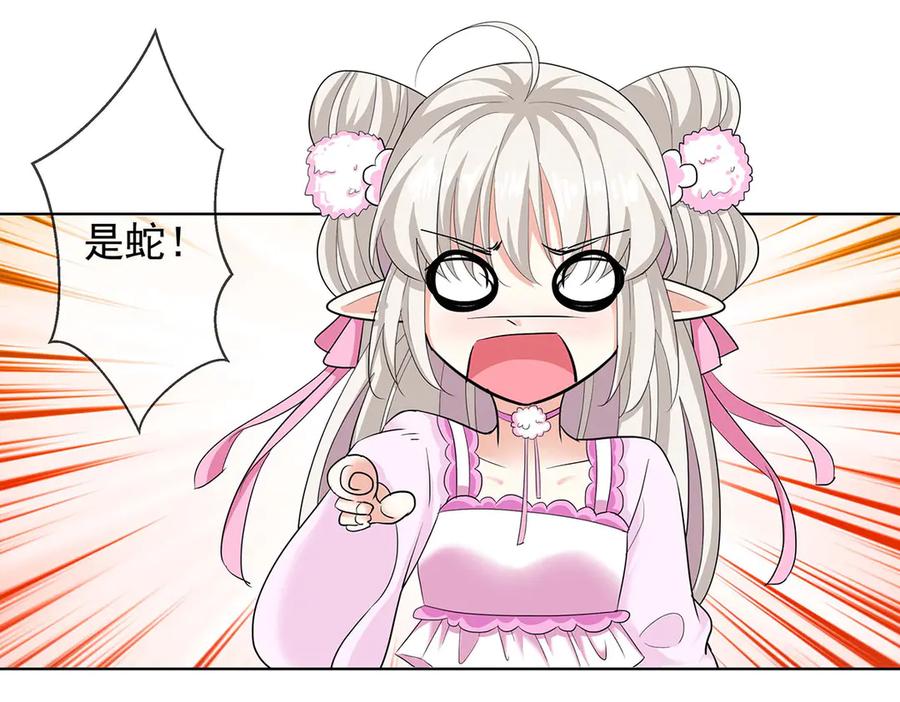 《神兽萌宠》第73话 第36页