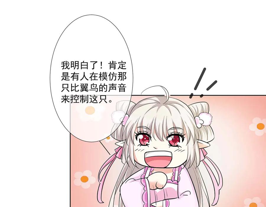 《神兽萌宠》第73话 第20页